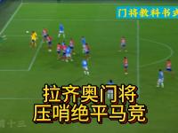 齐达内头撞马特拉齐-亚博平台